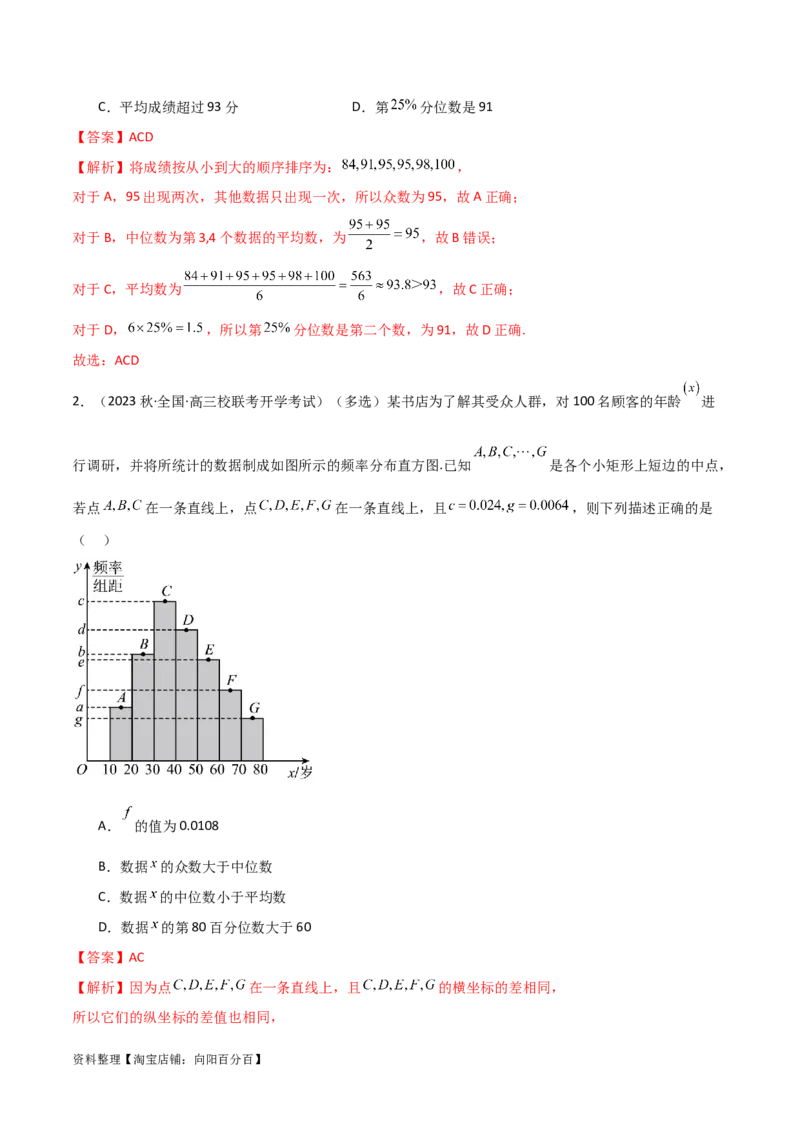 8.4统计案例（精讲）（教师版）_02高考数学_新高考复习资料_2024年新高考资料_一轮复习资料_完2024年高考数学一轮复习一隅三反系列（新高考）