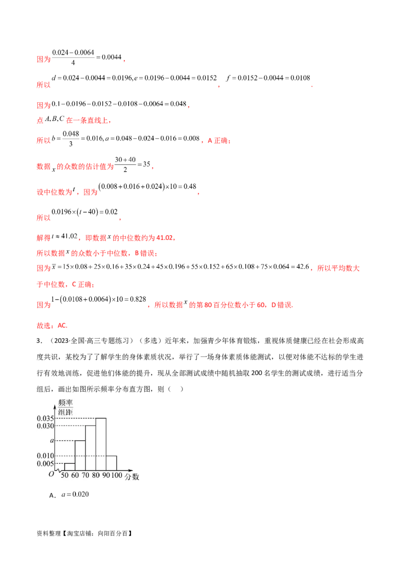 8.4统计案例（精讲）（教师版）_02高考数学_新高考复习资料_2024年新高考资料_一轮复习资料_完2024年高考数学一轮复习一隅三反系列（新高考）