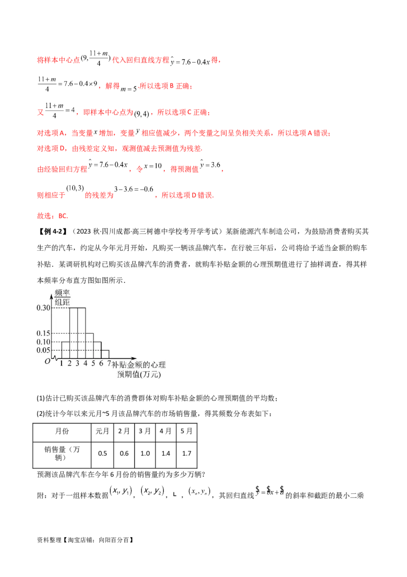 8.4统计案例（精讲）（教师版）_02高考数学_新高考复习资料_2024年新高考资料_一轮复习资料_完2024年高考数学一轮复习一隅三反系列（新高考）