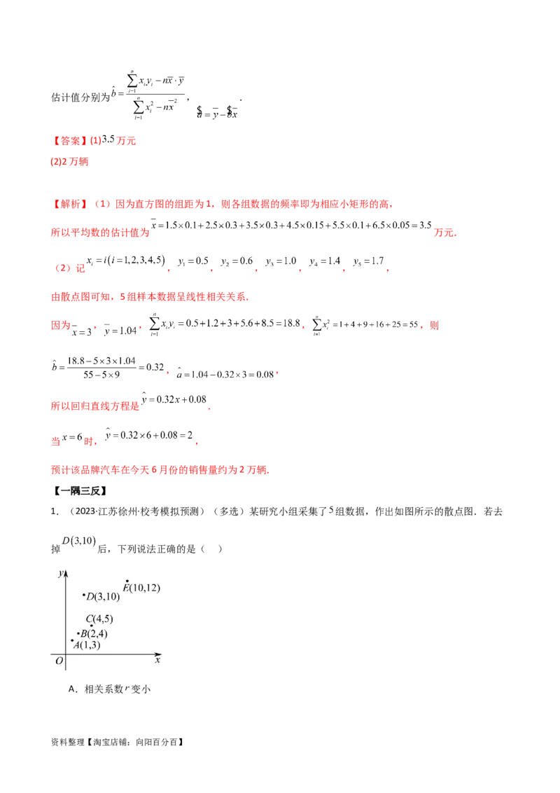8.4统计案例（精讲）（教师版）_02高考数学_新高考复习资料_2024年新高考资料_一轮复习资料_完2024年高考数学一轮复习一隅三反系列（新高考）
