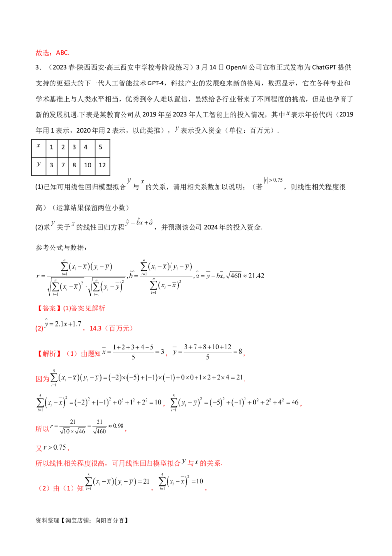 8.4统计案例（精讲）（教师版）_02高考数学_新高考复习资料_2024年新高考资料_一轮复习资料_完2024年高考数学一轮复习一隅三反系列（新高考）