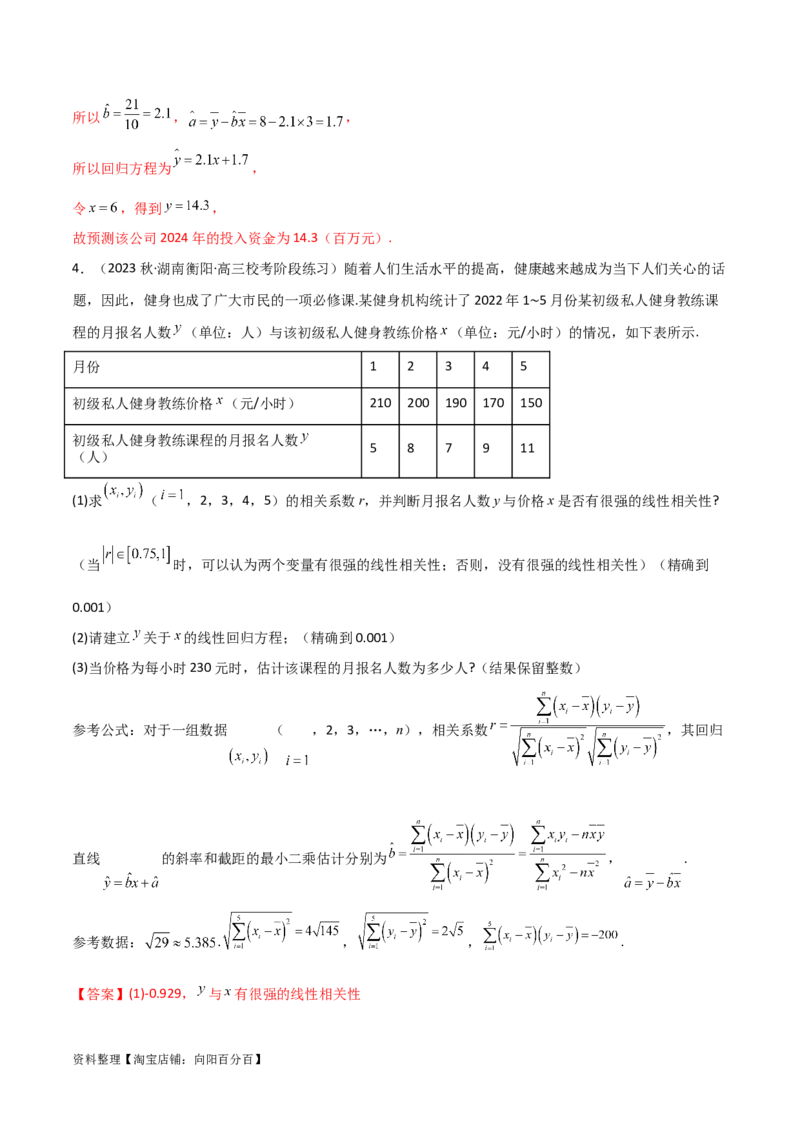 8.4统计案例（精讲）（教师版）_02高考数学_新高考复习资料_2024年新高考资料_一轮复习资料_完2024年高考数学一轮复习一隅三反系列（新高考）