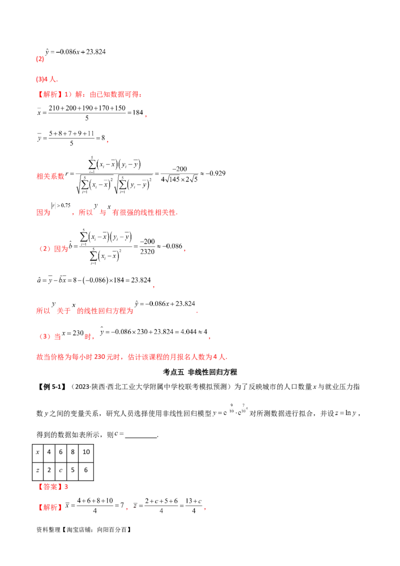 8.4统计案例（精讲）（教师版）_02高考数学_新高考复习资料_2024年新高考资料_一轮复习资料_完2024年高考数学一轮复习一隅三反系列（新高考）