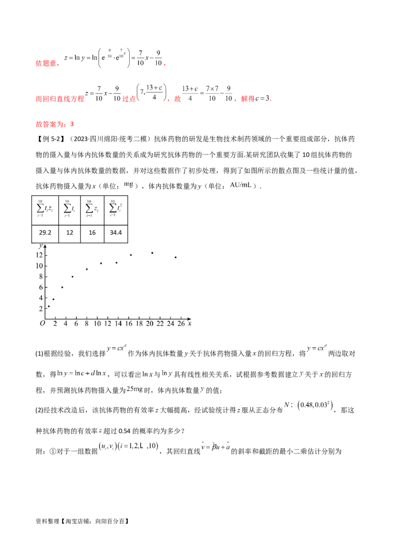 8.4统计案例（精讲）（教师版）_02高考数学_新高考复习资料_2024年新高考资料_一轮复习资料_完2024年高考数学一轮复习一隅三反系列（新高考）