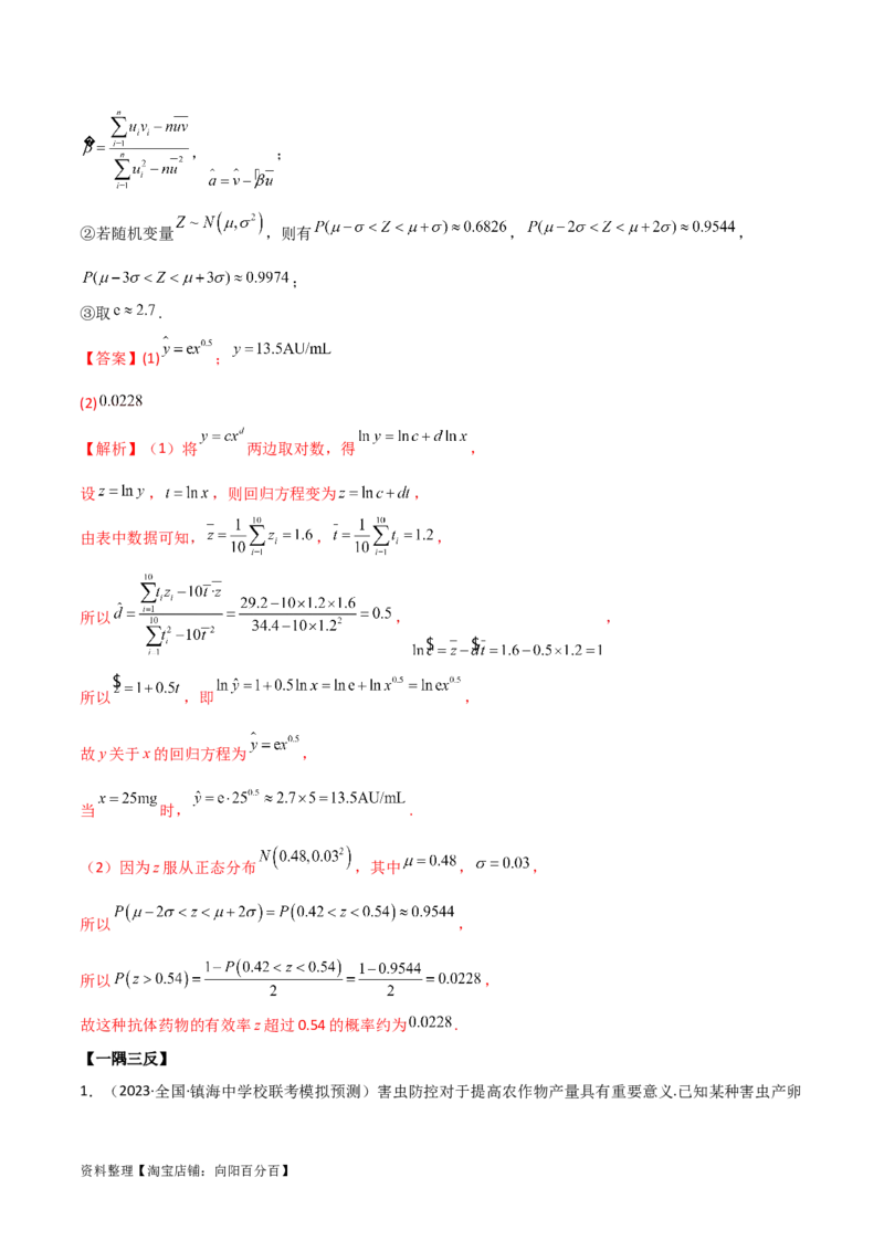 8.4统计案例（精讲）（教师版）_02高考数学_新高考复习资料_2024年新高考资料_一轮复习资料_完2024年高考数学一轮复习一隅三反系列（新高考）