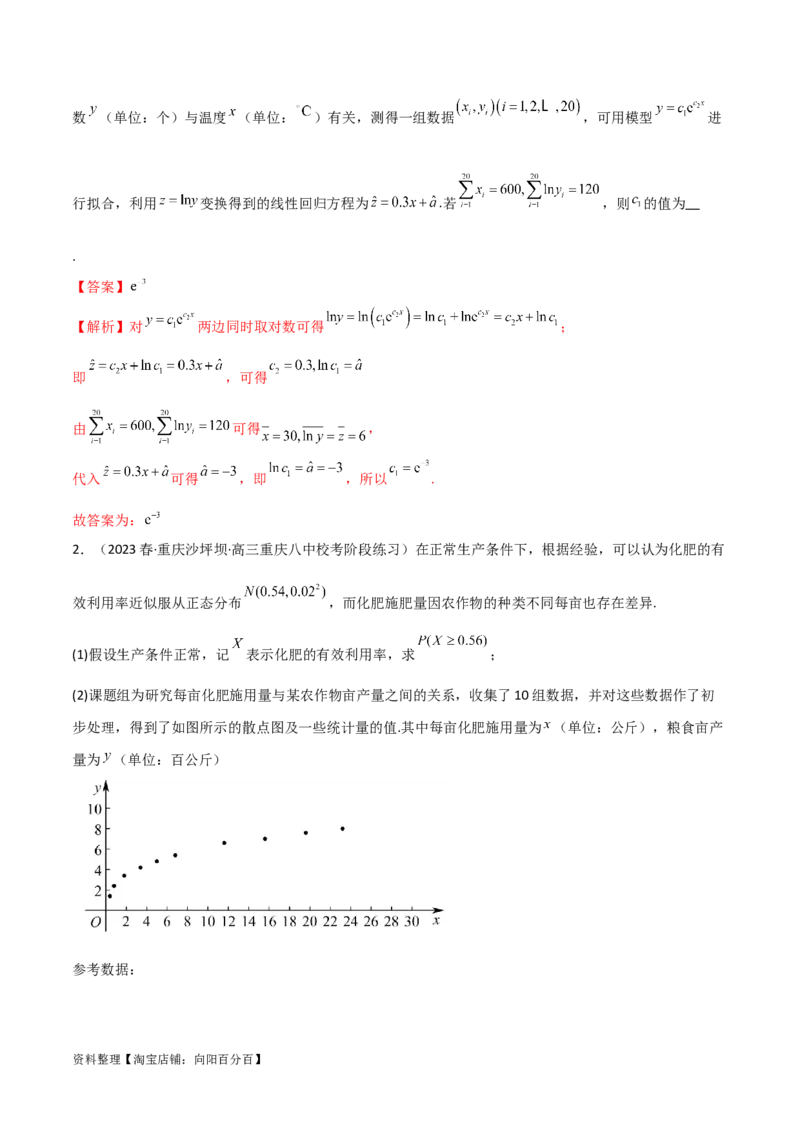 8.4统计案例（精讲）（教师版）_02高考数学_新高考复习资料_2024年新高考资料_一轮复习资料_完2024年高考数学一轮复习一隅三反系列（新高考）