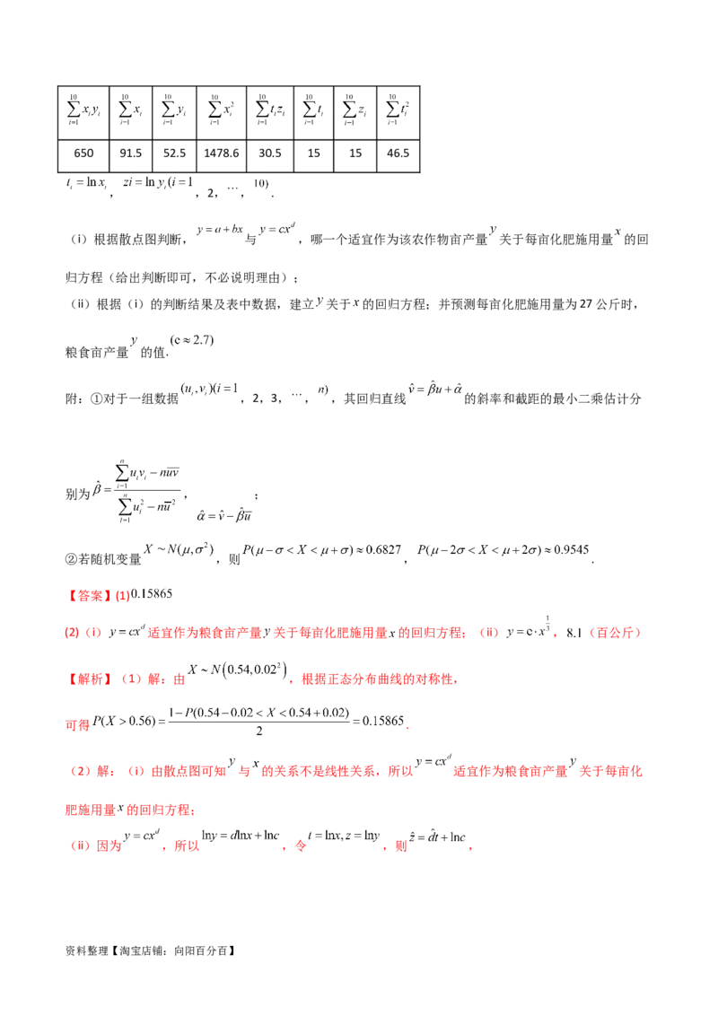 8.4统计案例（精讲）（教师版）_02高考数学_新高考复习资料_2024年新高考资料_一轮复习资料_完2024年高考数学一轮复习一隅三反系列（新高考）