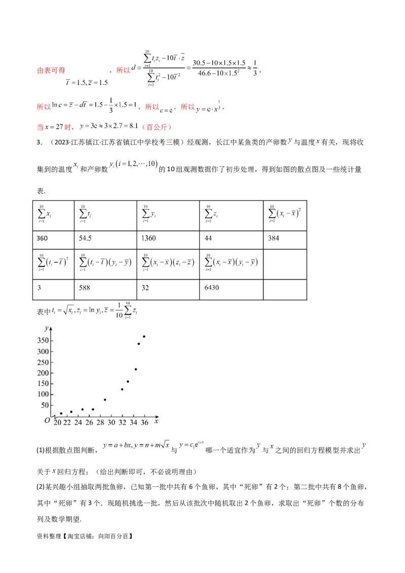 8.4统计案例（精讲）（教师版）_02高考数学_新高考复习资料_2024年新高考资料_一轮复习资料_完2024年高考数学一轮复习一隅三反系列（新高考）