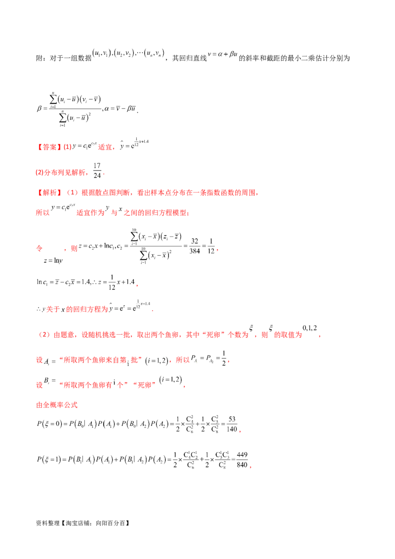 8.4统计案例（精讲）（教师版）_02高考数学_新高考复习资料_2024年新高考资料_一轮复习资料_完2024年高考数学一轮复习一隅三反系列（新高考）