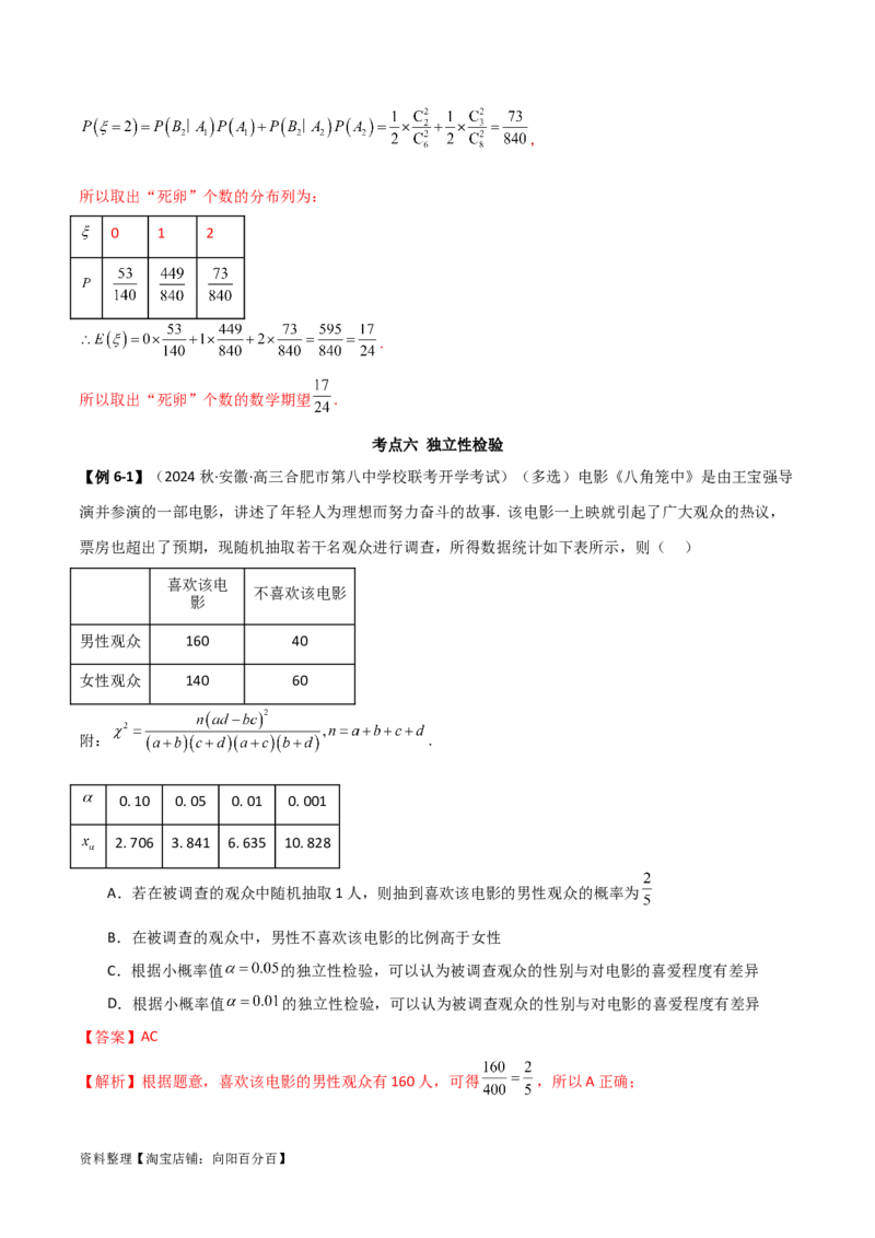8.4统计案例（精讲）（教师版）_02高考数学_新高考复习资料_2024年新高考资料_一轮复习资料_完2024年高考数学一轮复习一隅三反系列（新高考）