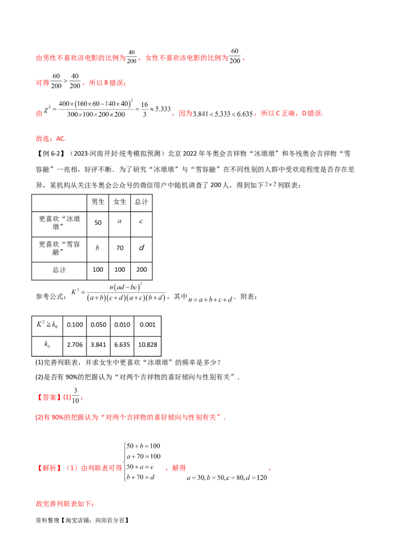 8.4统计案例（精讲）（教师版）_02高考数学_新高考复习资料_2024年新高考资料_一轮复习资料_完2024年高考数学一轮复习一隅三反系列（新高考）