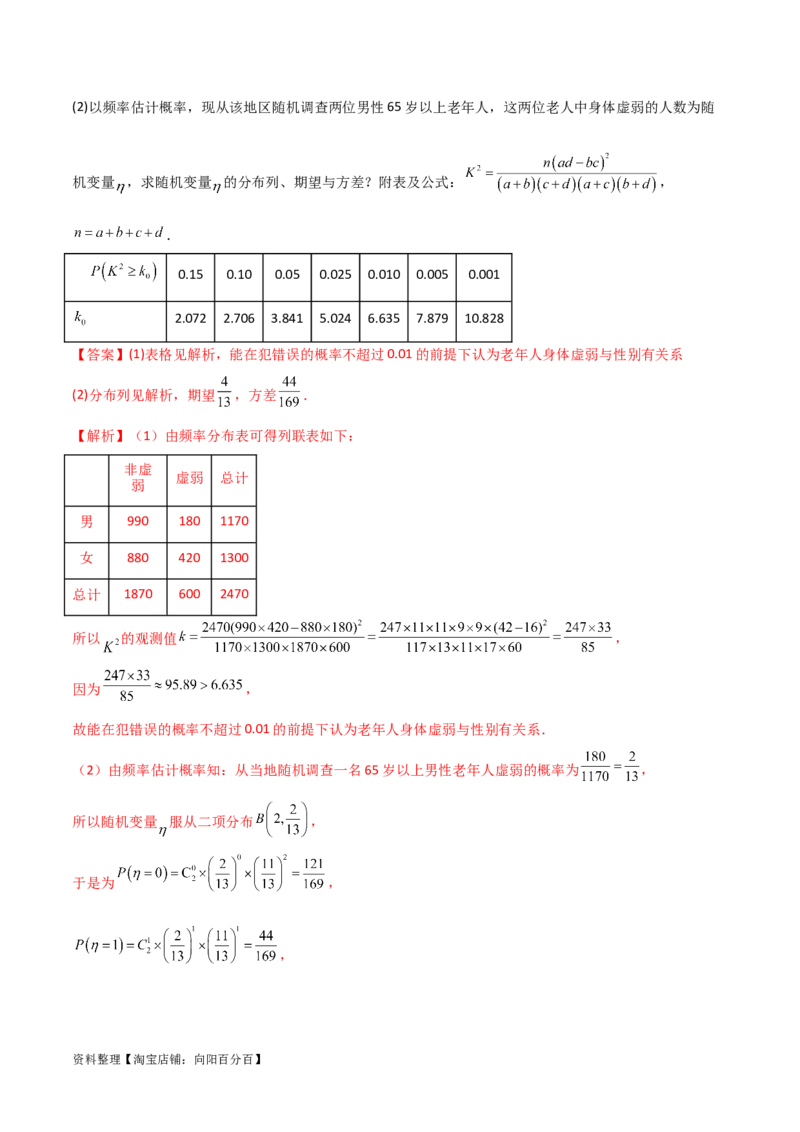 8.4统计案例（精讲）（教师版）_02高考数学_新高考复习资料_2024年新高考资料_一轮复习资料_完2024年高考数学一轮复习一隅三反系列（新高考）