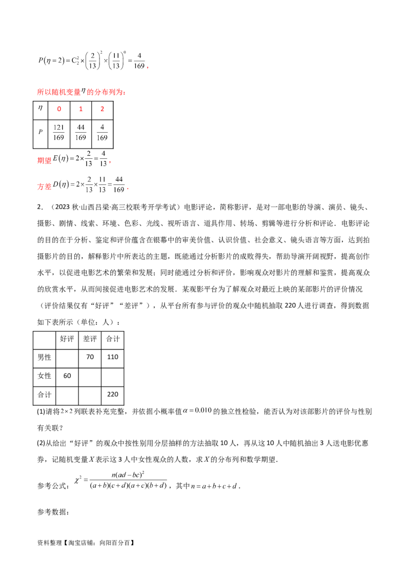 8.4统计案例（精讲）（教师版）_02高考数学_新高考复习资料_2024年新高考资料_一轮复习资料_完2024年高考数学一轮复习一隅三反系列（新高考）