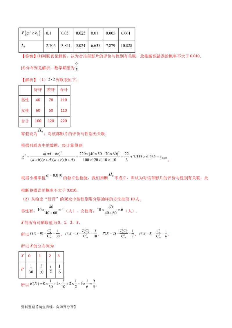 8.4统计案例（精讲）（教师版）_02高考数学_新高考复习资料_2024年新高考资料_一轮复习资料_完2024年高考数学一轮复习一隅三反系列（新高考）