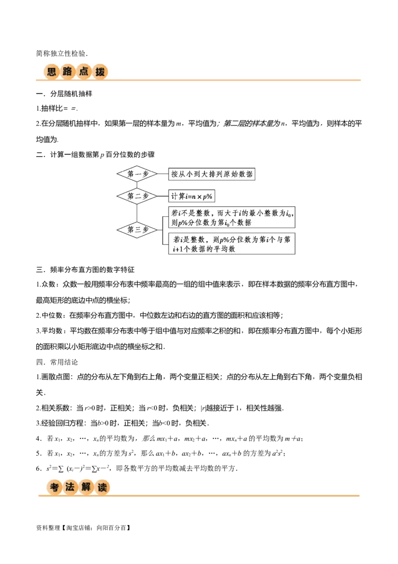 8.4统计案例（精讲）（教师版）_02高考数学_新高考复习资料_2024年新高考资料_一轮复习资料_完2024年高考数学一轮复习一隅三反系列（新高考）