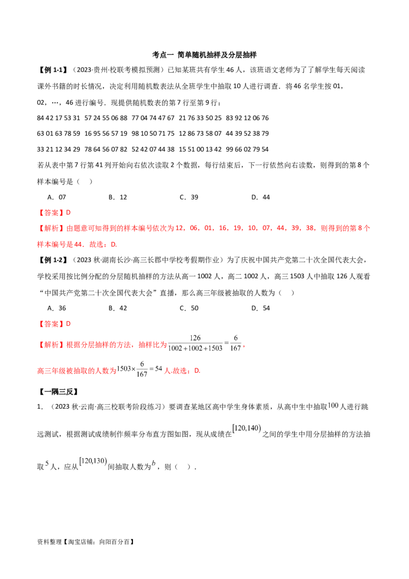 8.4统计案例（精讲）（教师版）_02高考数学_新高考复习资料_2024年新高考资料_一轮复习资料_完2024年高考数学一轮复习一隅三反系列（新高考）