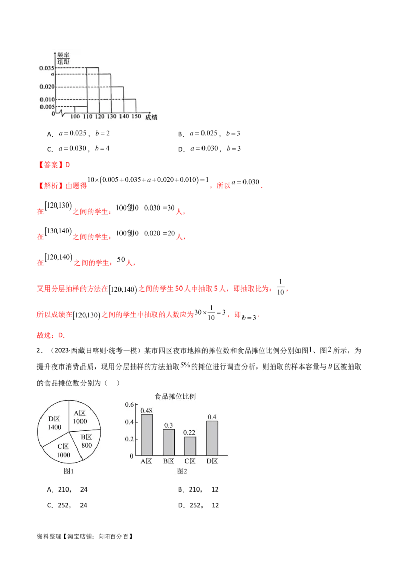 8.4统计案例（精讲）（教师版）_02高考数学_新高考复习资料_2024年新高考资料_一轮复习资料_完2024年高考数学一轮复习一隅三反系列（新高考）