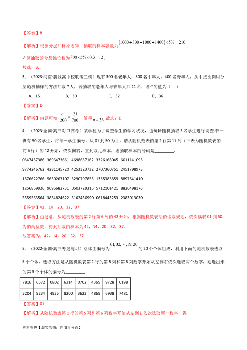 8.4统计案例（精讲）（教师版）_02高考数学_新高考复习资料_2024年新高考资料_一轮复习资料_完2024年高考数学一轮复习一隅三反系列（新高考）