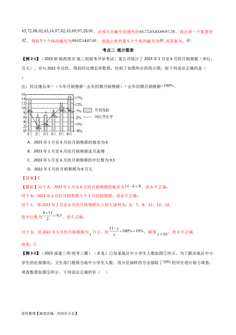 8.4统计案例（精讲）（教师版）_02高考数学_新高考复习资料_2024年新高考资料_一轮复习资料_完2024年高考数学一轮复习一隅三反系列（新高考）
