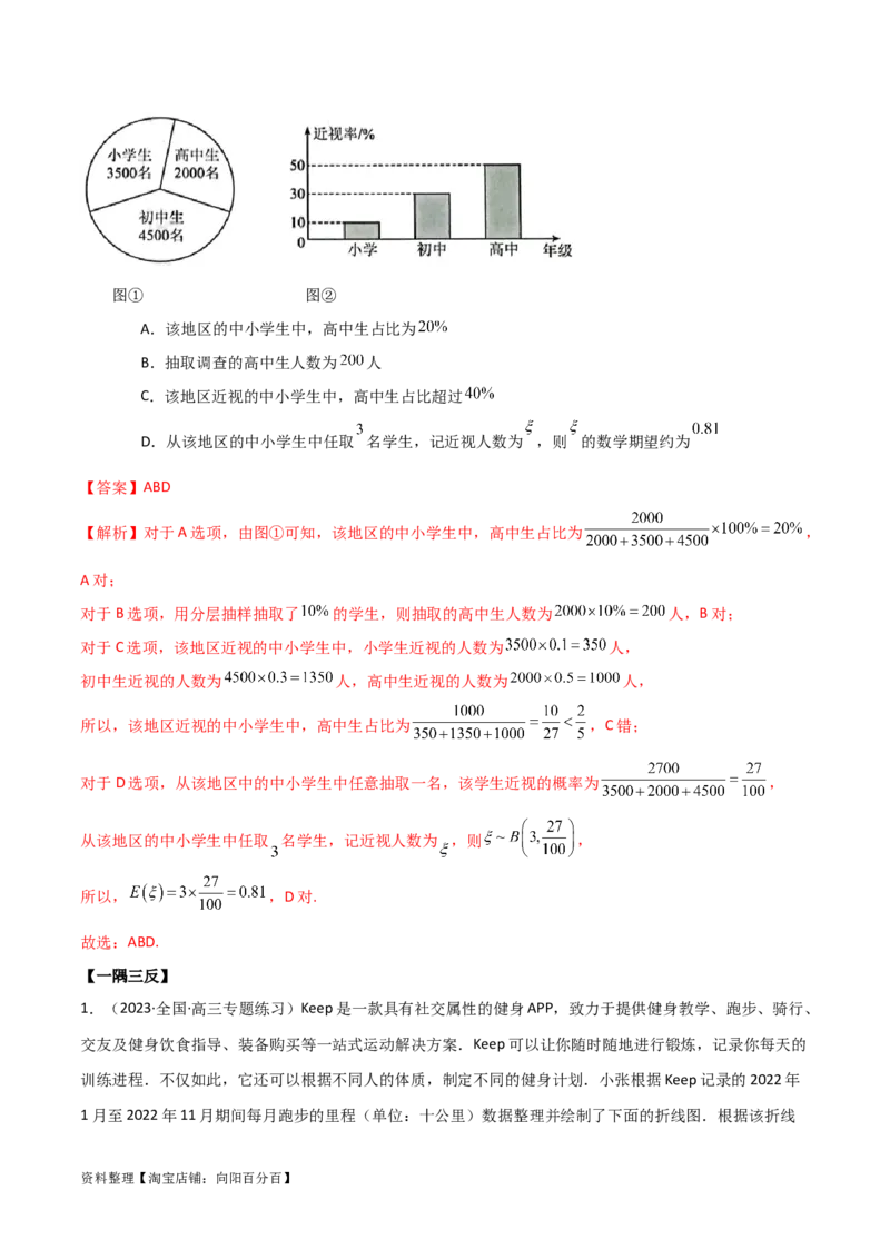 8.4统计案例（精讲）（教师版）_02高考数学_新高考复习资料_2024年新高考资料_一轮复习资料_完2024年高考数学一轮复习一隅三反系列（新高考）