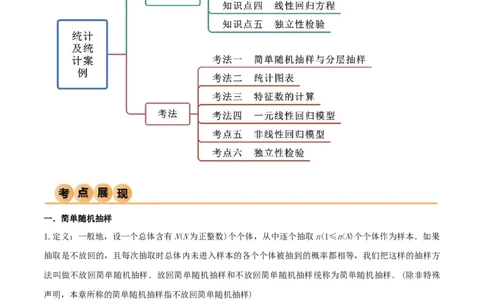 8.4统计案例（精讲）（教师版）_02高考数学_新高考复习资料_2024年新高考资料_一轮复习资料_完2024年高考数学一轮复习一隅三反系列（新高考）