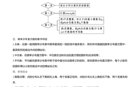 8.4统计案例（精讲）（教师版）_02高考数学_新高考复习资料_2024年新高考资料_一轮复习资料_完2024年高考数学一轮复习一隅三反系列（新高考）