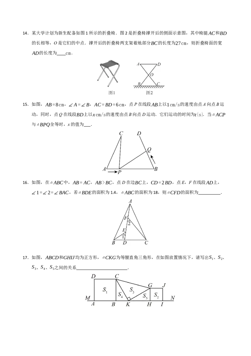 第12章全等三角形能力测试卷（学生版）_初中数学_八年级数学上册（人教版）_知识解读与题型专练-V14_2025版