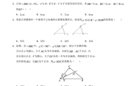 第12章全等三角形能力测试卷（学生版）_初中数学_八年级数学上册（人教版）_知识解读与题型专练-V14_2025版