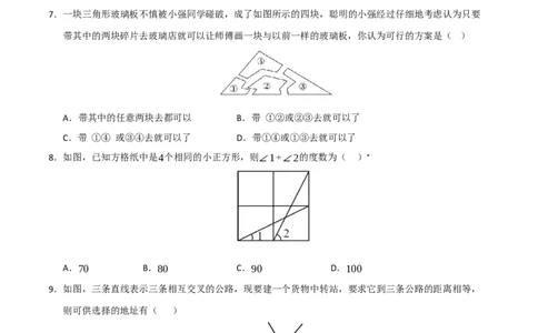 第12章全等三角形能力测试卷（学生版）_初中数学_八年级数学上册（人教版）_知识解读与题型专练-V14_2025版