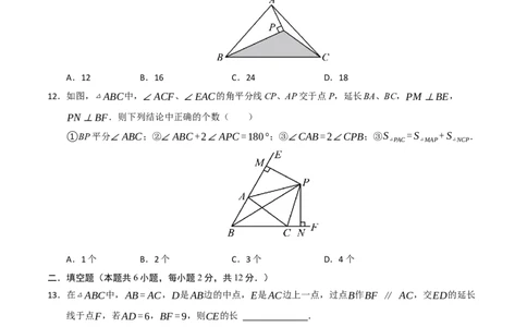 第12章全等三角形能力测试卷（学生版）_初中数学_八年级数学上册（人教版）_知识解读与题型专练-V14_2025版