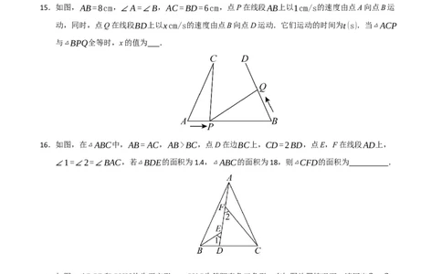 第12章全等三角形能力测试卷（学生版）_初中数学_八年级数学上册（人教版）_知识解读与题型专练-V14_2025版