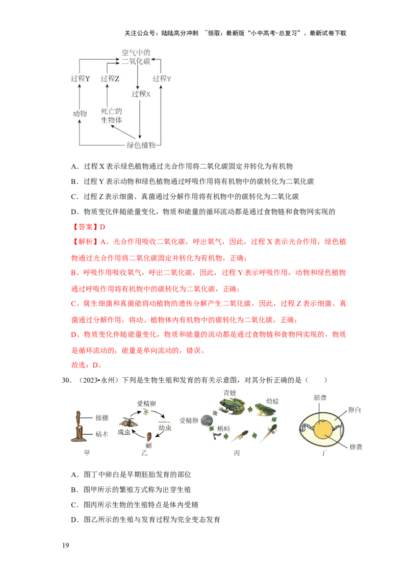 题型01选择题（解析版）_02中考总复习（2026版更新中）_08-生物-中考总复习_2024年中考复习资料_专项复习_备战2024年中考生物真题题源解密