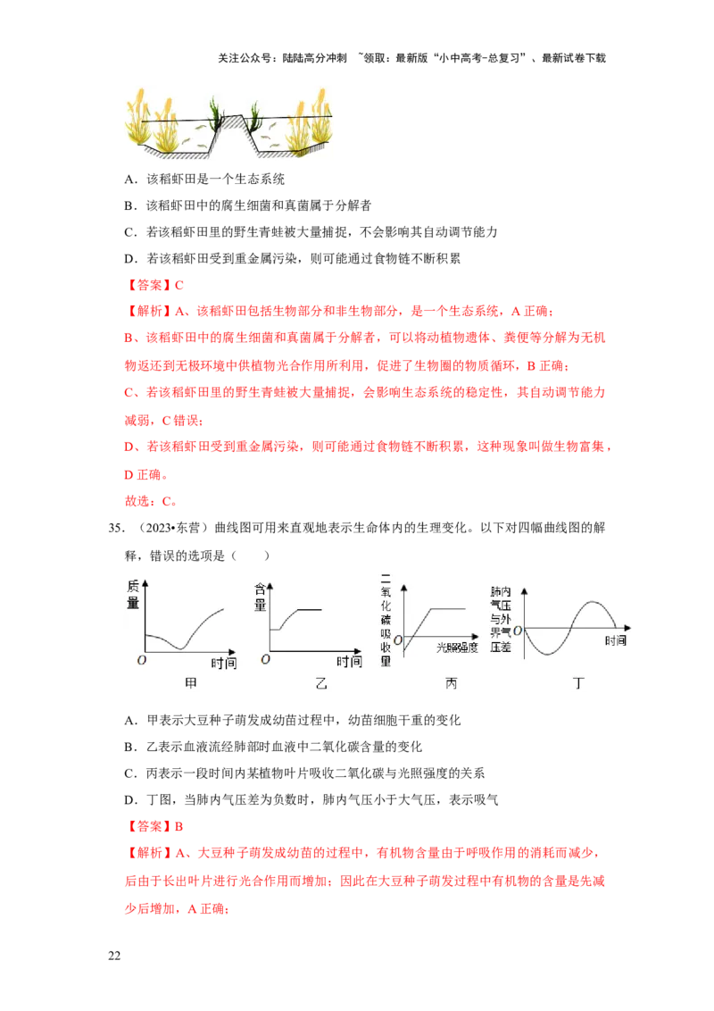 题型01选择题（解析版）_02中考总复习（2026版更新中）_08-生物-中考总复习_2024年中考复习资料_专项复习_备战2024年中考生物真题题源解密
