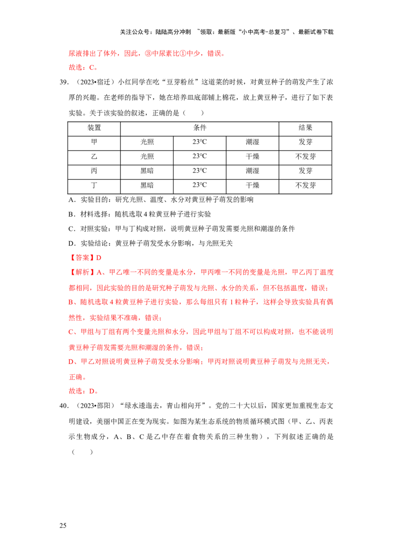 题型01选择题（解析版）_02中考总复习（2026版更新中）_08-生物-中考总复习_2024年中考复习资料_专项复习_备战2024年中考生物真题题源解密
