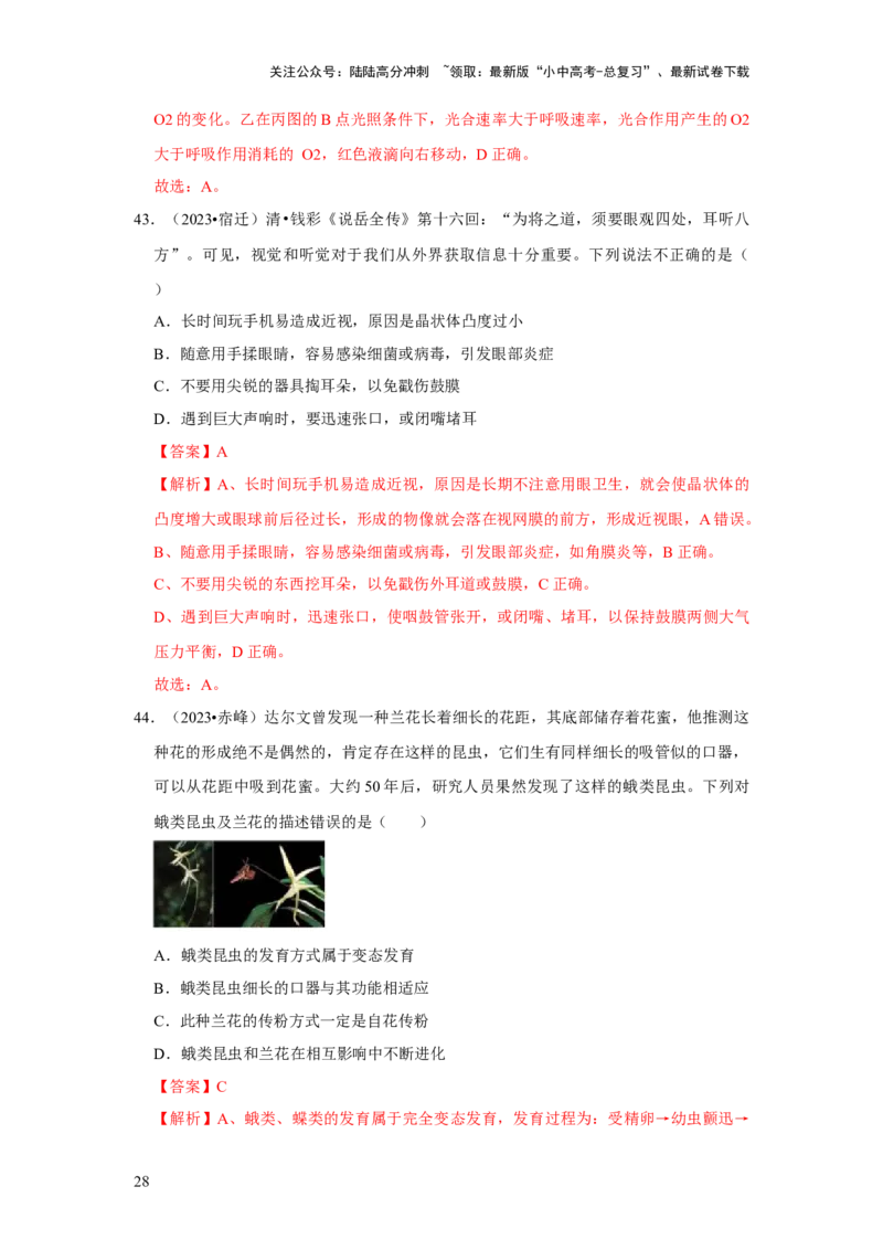 题型01选择题（解析版）_02中考总复习（2026版更新中）_08-生物-中考总复习_2024年中考复习资料_专项复习_备战2024年中考生物真题题源解密