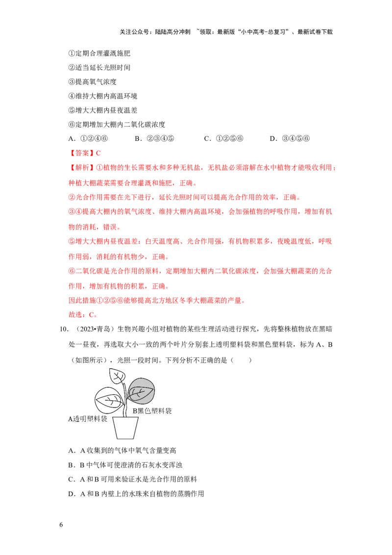题型01选择题（解析版）_02中考总复习（2026版更新中）_08-生物-中考总复习_2024年中考复习资料_专项复习_备战2024年中考生物真题题源解密