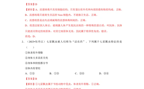 题型01选择题（解析版）_02中考总复习（2026版更新中）_08-生物-中考总复习_2024年中考复习资料_专项复习_备战2024年中考生物真题题源解密