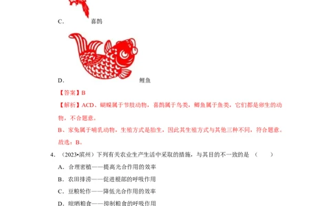 题型01选择题（解析版）_02中考总复习（2026版更新中）_08-生物-中考总复习_2024年中考复习资料_专项复习_备战2024年中考生物真题题源解密