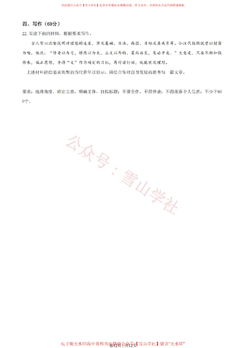 2021年高考语文试卷（全国乙卷）（空白卷）_高考历年真题_08-24全国高考真题（无水印）_新&middot;PDF版2008-2024&middot;高考语文真题_版本2：语文（按省份分类）2008-2024_265