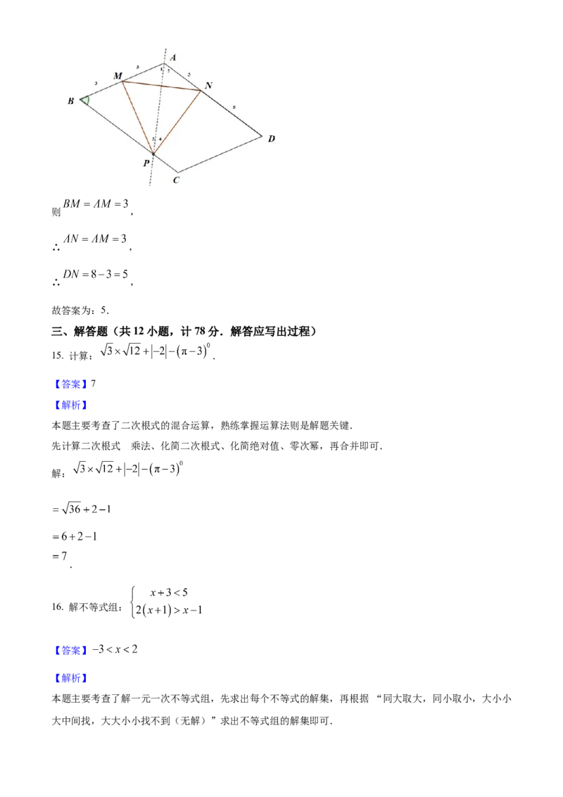 2025年陕西省中考数学真题（解析卷）_陕西_2.陕西中考数学（2008-2025）