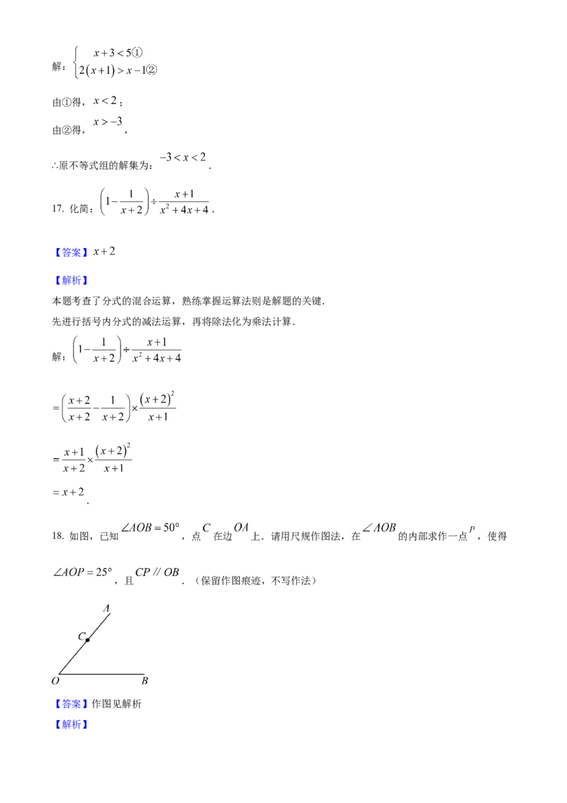 2025年陕西省中考数学真题（解析卷）_陕西_2.陕西中考数学（2008-2025）