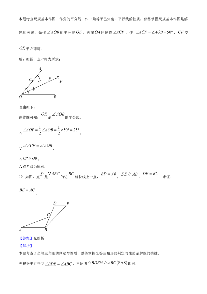 2025年陕西省中考数学真题（解析卷）_陕西_2.陕西中考数学（2008-2025）