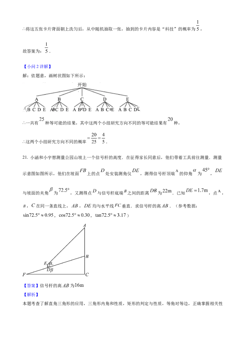 2025年陕西省中考数学真题（解析卷）_陕西_2.陕西中考数学（2008-2025）