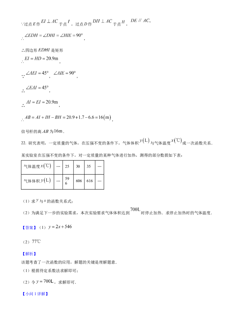 2025年陕西省中考数学真题（解析卷）_陕西_2.陕西中考数学（2008-2025）