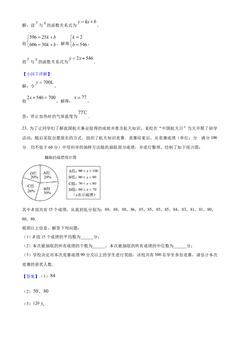 2025年陕西省中考数学真题（解析卷）_陕西_2.陕西中考数学（2008-2025）