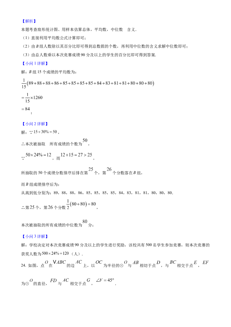 2025年陕西省中考数学真题（解析卷）_陕西_2.陕西中考数学（2008-2025）