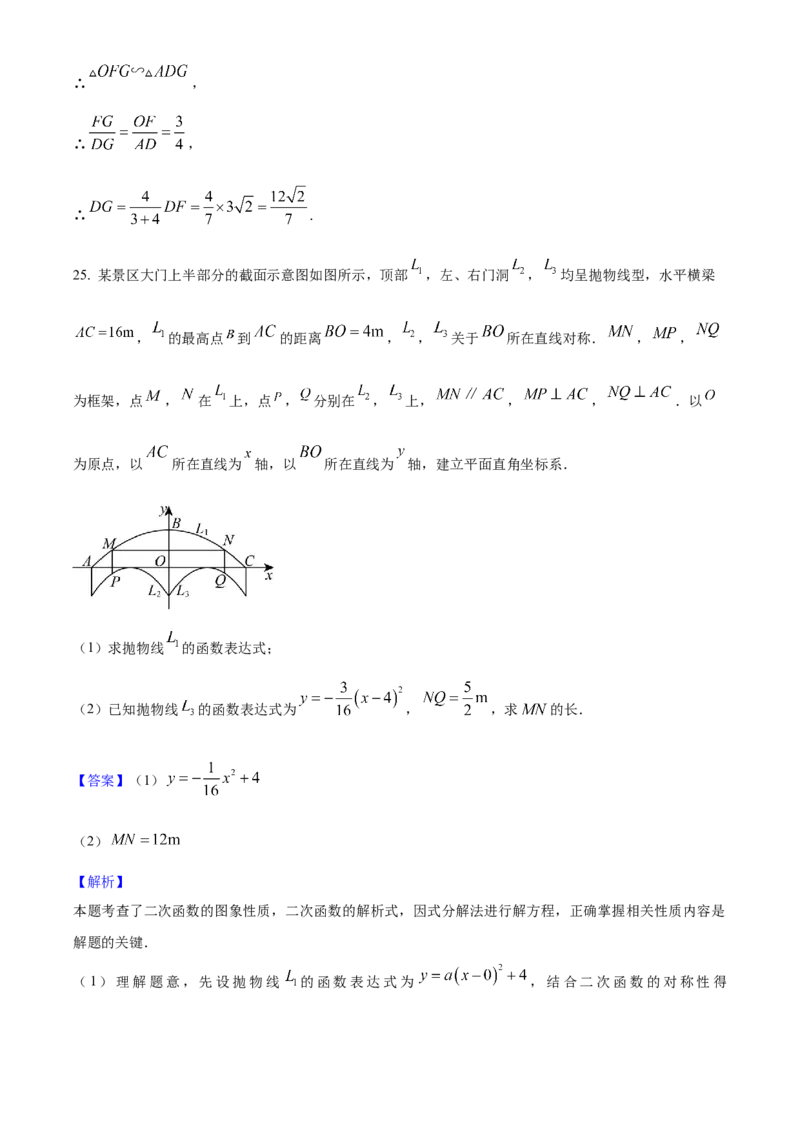 2025年陕西省中考数学真题（解析卷）_陕西_2.陕西中考数学（2008-2025）