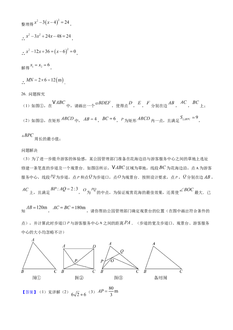 2025年陕西省中考数学真题（解析卷）_陕西_2.陕西中考数学（2008-2025）