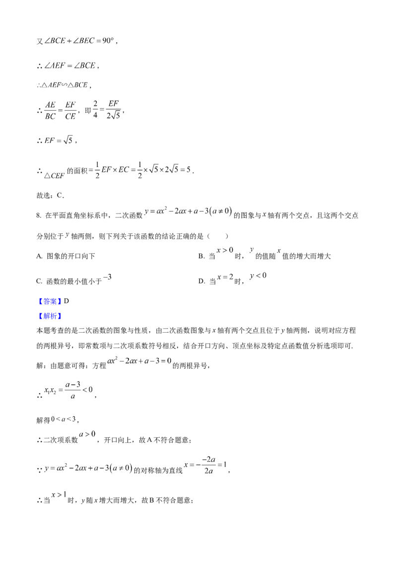 2025年陕西省中考数学真题（解析卷）_陕西_2.陕西中考数学（2008-2025）