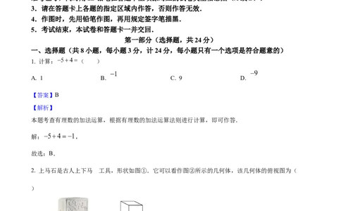 2025年陕西省中考数学真题（解析卷）_陕西_2.陕西中考数学（2008-2025）